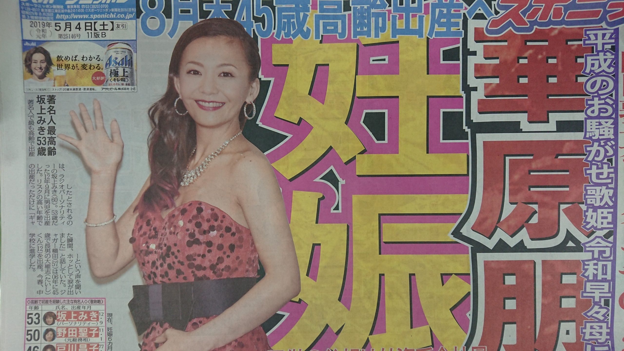 華原朋美の現在は太って別人 子供の父親は誰 結婚や入籍はしてる